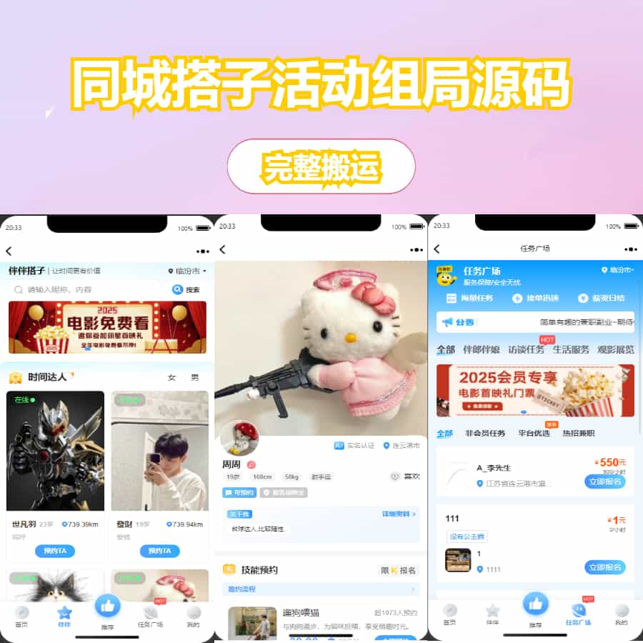 同城搭子活动组局H5系统源码 伴伴搭子系统源码