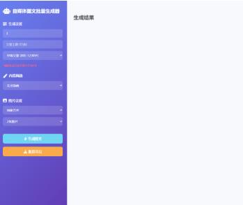 专业级AI智能文章生成工具支持ai检测，ai改写等功能