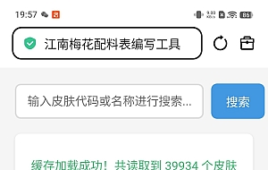 江南梅花配料表编写工具