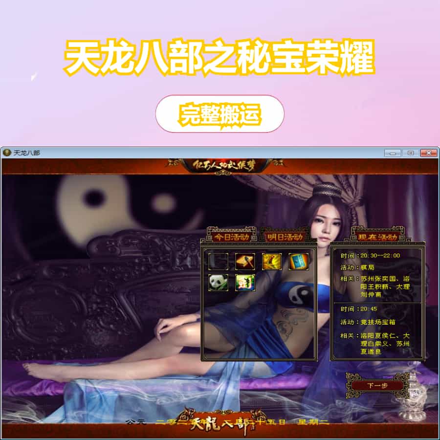 典藏怀旧端游【天龙八部之秘宝荣耀】2025整理单机一键即玩镜像端+Linux本地学习手工端+GM工具