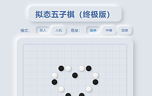 浮光五子棋·弈星v1.0.2
