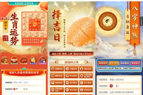 2026马年新版测算系统源码