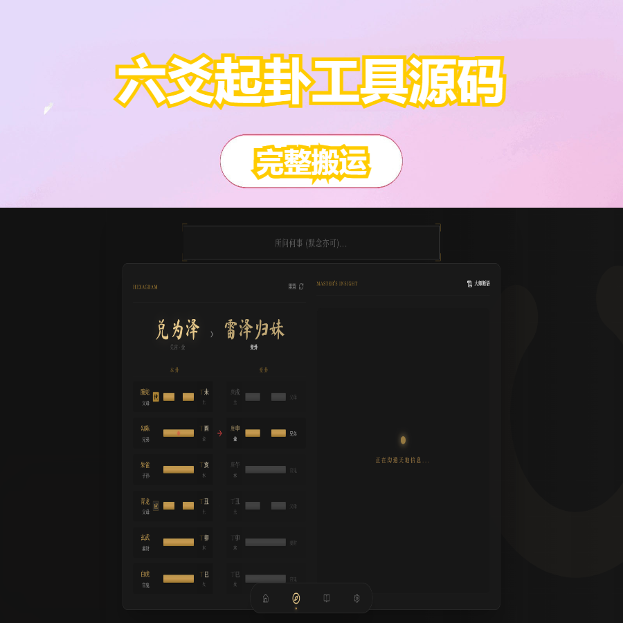 六爻起卦工具源码