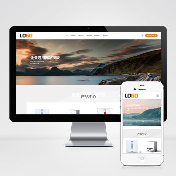 (自适应手机端)企业通用网站模板 电子产品网站源码下载