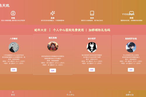 AI占卜算卦项目源码