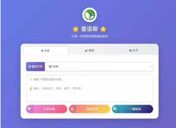 蜜语聊带后台源码