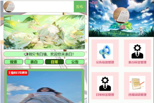 校园恋爱爱情表白墙 校园恋爱墙吐槽墙留言板|墙心愿墙微信表白女神源码