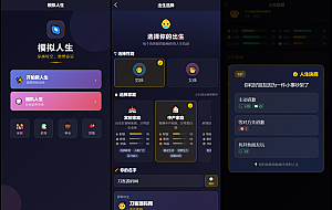 人生模拟器 小程序版本