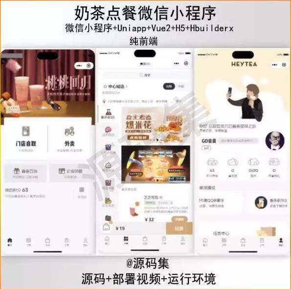 uniapp vue h5微信小程序奶茶点餐纯前端hbuilderx