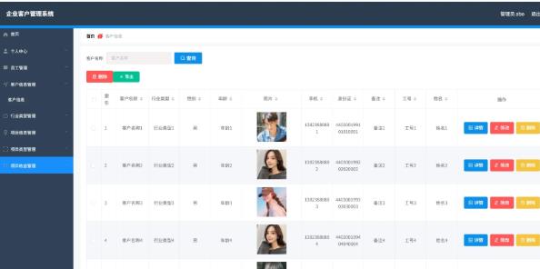 springboot+vue 企业客户管理系统 Java客户