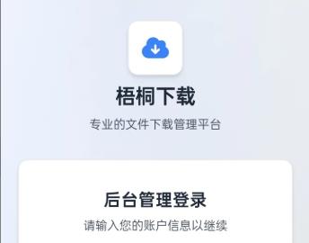 梧桐下载页系统【无需数据库】