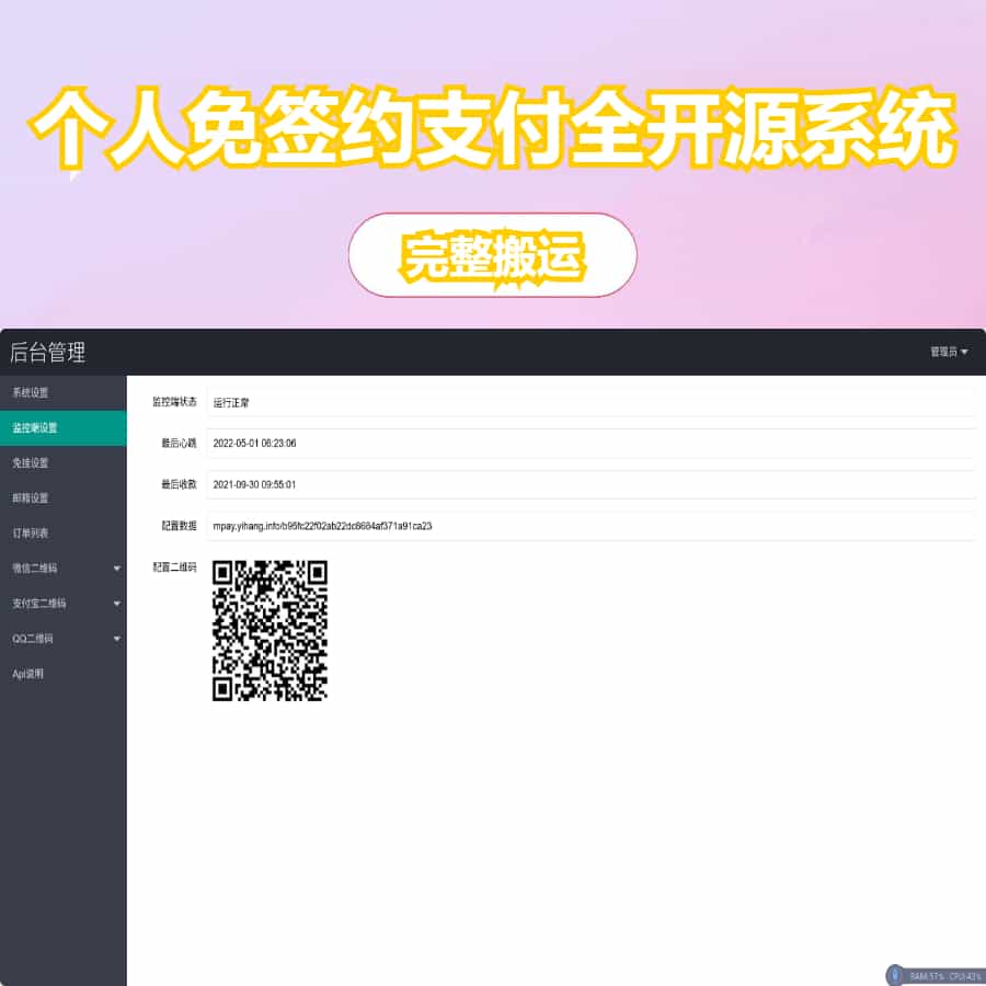 2026个人免签约支付全开源系统+监控+插件