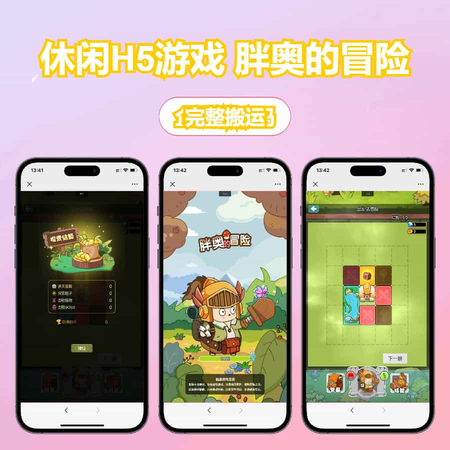 胖奥的冒险 H5 三网休闲游戏 2025 最新 WIN+Linux 手工服务端 源码 + 教程