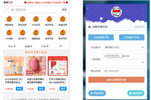新版成人情趣商城系统源码