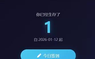 梦幻生存签到系统，后台可设置短信邮件配置