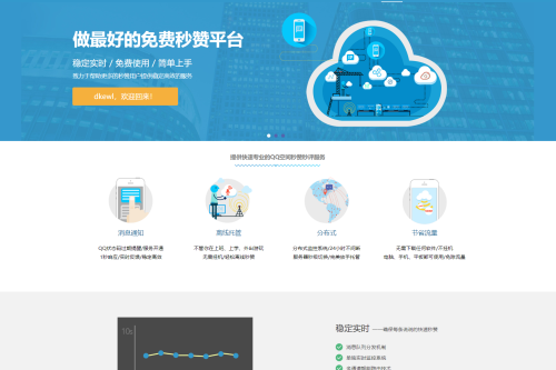 最新扣扣秒赞系统源码