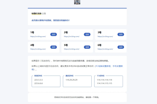 静鱼导航带后台导航引导页