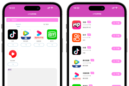 非常好看的App导航下载推荐页源码 带后台 Thinkphp框架