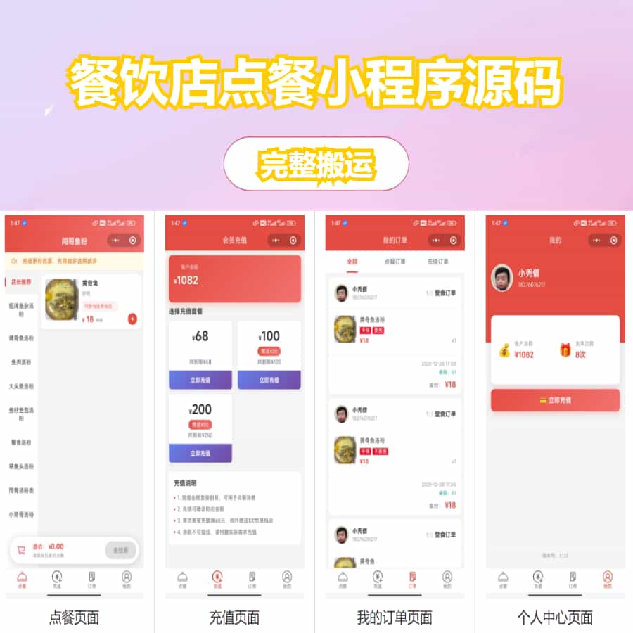 餐饮店点餐小程序源码带教程 微信云开发无需服务器（含顾客 + 管理员双端功能）
