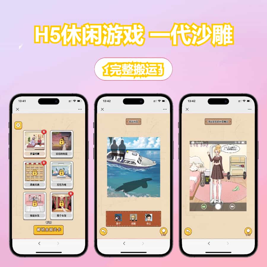 一代沙雕 H5 三网休闲游戏 最新 WIN 系服务端 + Linux 端 附赠源码 + 架设教程