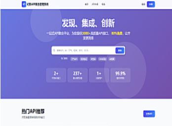 幻影API聚合管理系统源码