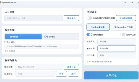 一个简单的python语言的打包工具