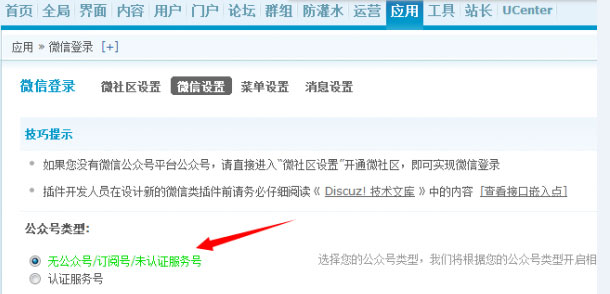 Discuz教程：使用微信登陆出现“目前无法通过微信登录”等故障解决方案