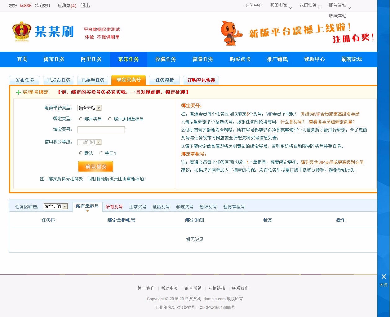 淘宝京东(B2B)互刷评论刷信誉程序源码 ASP+MSSQL 刷单网站源码