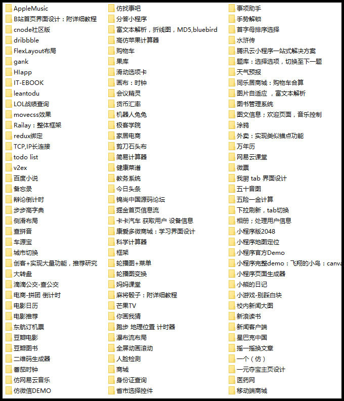 一百多个微信小程序源码，会员分享，总有一款你用得到的