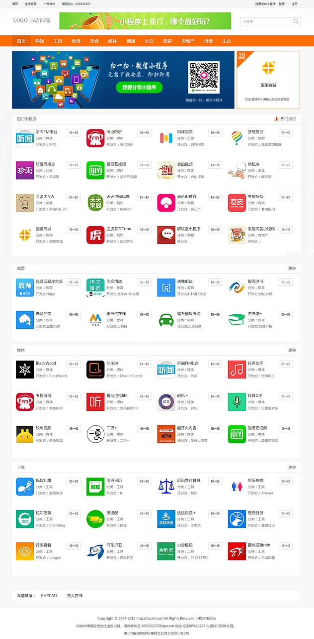 微商货源导航/公众号导航/小程序导航整站源码PHPcms内核代码高效响应速度快