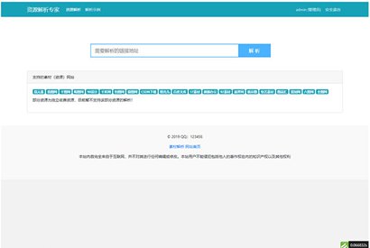 Thinkphp内核素材解析源码 支持20多家素材站