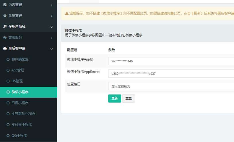 fastadmin框架+WanlShop B2B2C 社区种草商城v1.01版插件