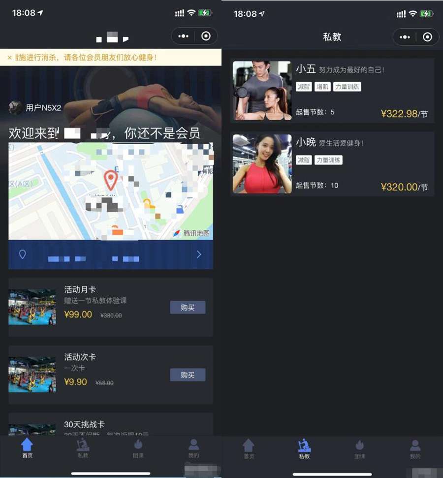 健身房营销型小程序独立版+前端