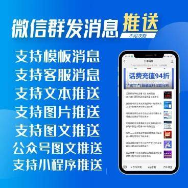 微信群发消息推送v1.14.2