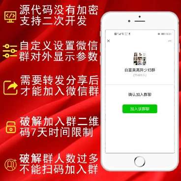 虚拟微信群裂变吸粉v2.0.6