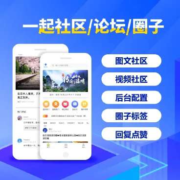 一起社区v1.2.0