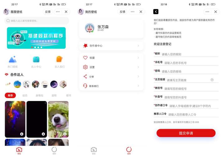 微微壁纸小程序源码+抖音快手前端+VUE前端