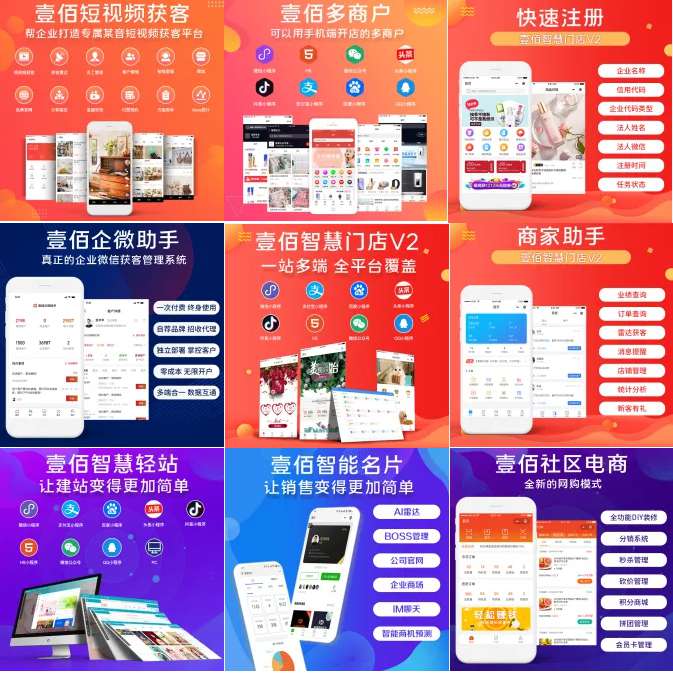 壹佰万能门店全家桶10套独立版v2.6.68(​多商户+智能名片+智慧轻站+万能门店等)