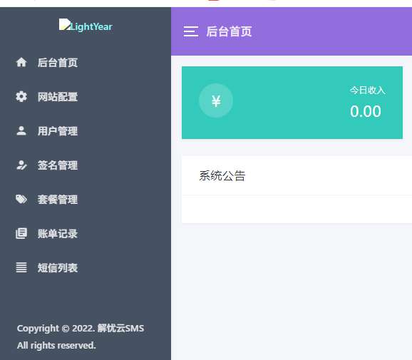 解忧云SMS短信服务平台系统 短信发送系统 修复版