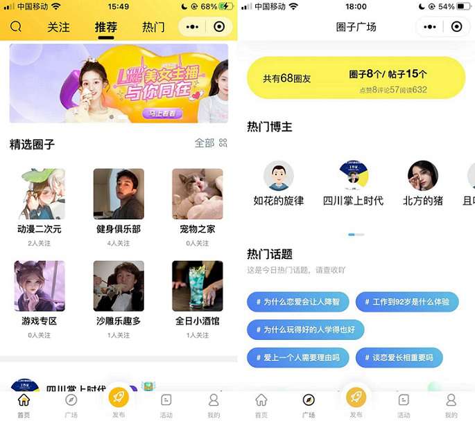 新圈子社区论坛系统小程序+前端（uni-app）