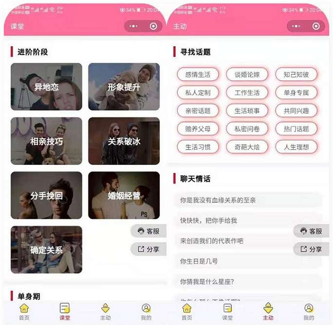 微猫恋爱聊妹术小程序多开版v4.1.0独立版+前端