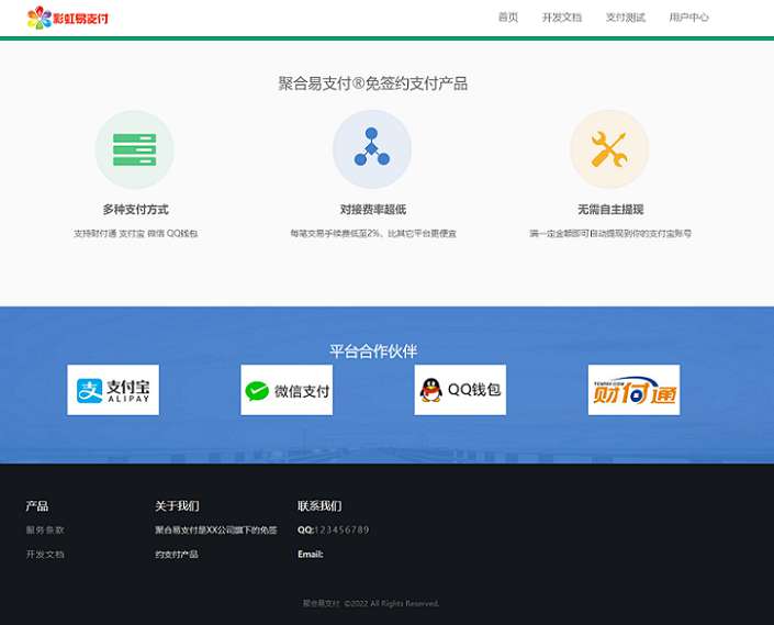 彩虹易支付系统最新源码