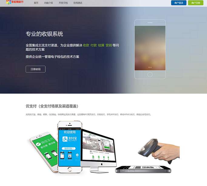 彩虹易支付系统收银系统二开增强版