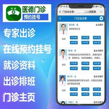 医德出诊排班挂号v1.2.9