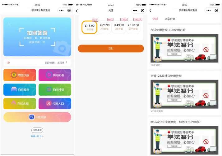最新UI学法减分道题库saas系统商业专业版小程序+前端