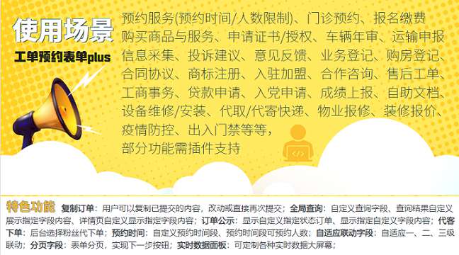 工单预约表单PLUS v3.28.0