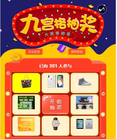 幸运九宫格抽奖码九宫格抽奖系统独立版源码php修复版