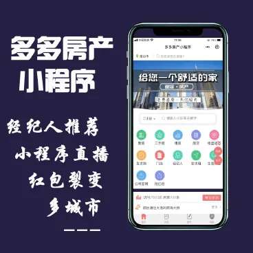 多多房产小程序v2.5.77+前端
