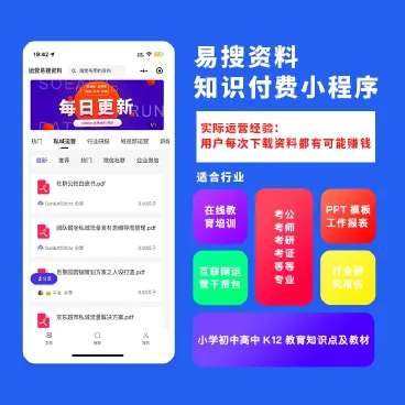 易搜资料小程序v2.3.0+前端