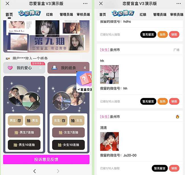 盲盒交友v1.4.5